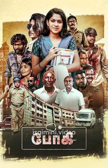 Bhoghee (2025) Tamil Movie