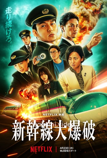 Bullet Train Explosion (2025) Tamil Dubbed Movie 