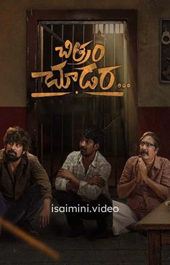 Chitram Choodara (2025) Tamil Movie 