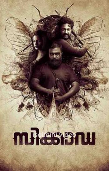 Cicada (2020) Tamil Movie