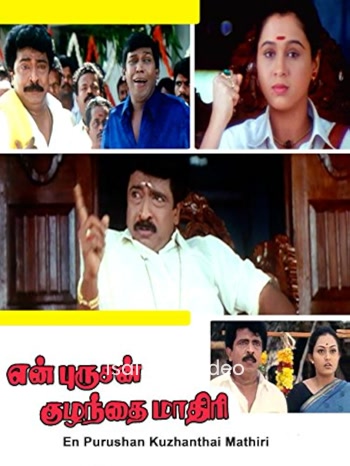 En Purushan Kuzhandhai Maadhiri (2001) Tamil Movie 