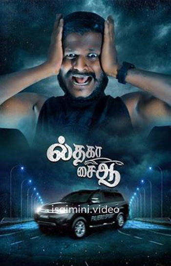 Il Tha Ka Sai Aa (2024) Tamil Movie 