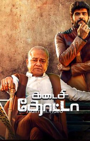 Kadaisi Thotta (2025) Tamil Movie 