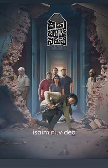Kappu Bilupina Naduve (2024) Tamil Movie 