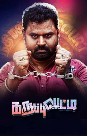 Karuppu Petti (2024) Tamil Movie 