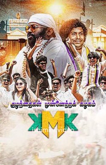 Kuzhanthaigal Munnetra Kazhagam (2025) Tamil Movie 