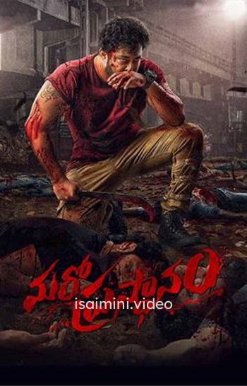Maro Prasthanam (2025) Tamil Movie 