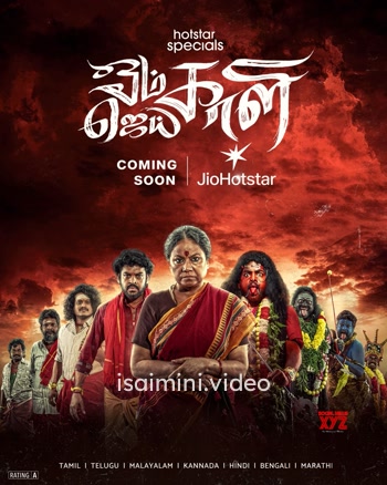 Om Kaali Jai Kaali (2025) Tamil Web Series