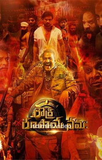 Roudra Roopaya Namaha (2025) Tamil Movie 