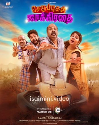 Seruppugal Jaakirathai (2025) Tamil Web Series