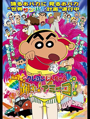 Shin Chan The Adult Empire Strikes Back (2001) Tamil Dubbed Movie 