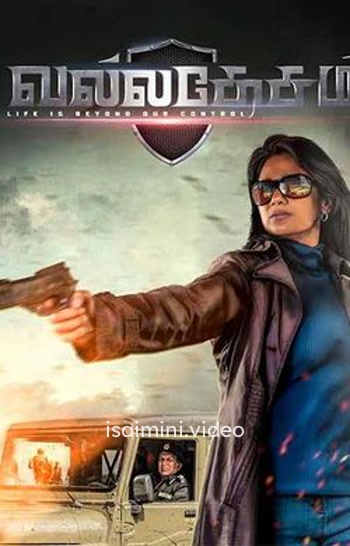 Valladesam (2017) Tamil Movie