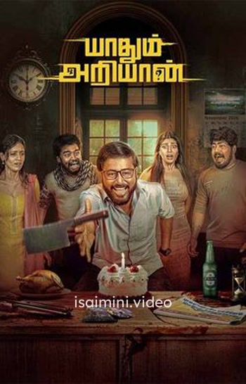Yaadhum Ariyaan (2025) Tamil Movie
