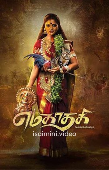 Yemakaathaki (2025) Tamil Movie 