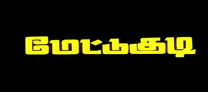 Mettukudi 1996 Tamil Movie HDRip 480p