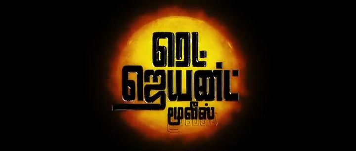Aranmanai 2014 Tamil Movie HDRip 480p